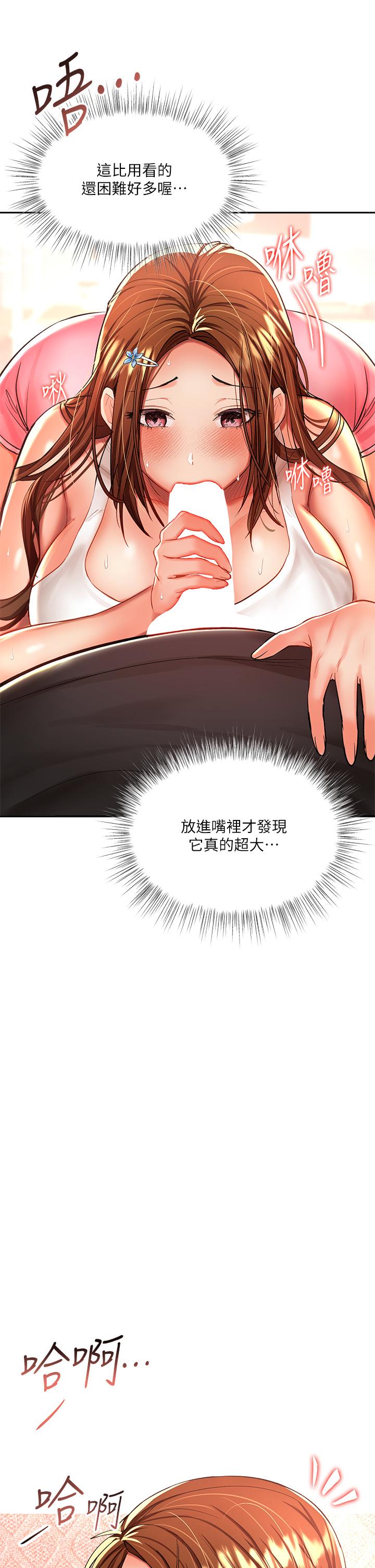 乾爹，請多指教 第12話-口爆夠嗎 第23页