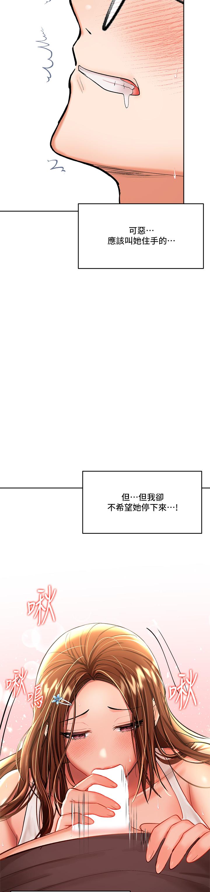 乾爹，請多指教 第12話-口爆夠嗎 第29页