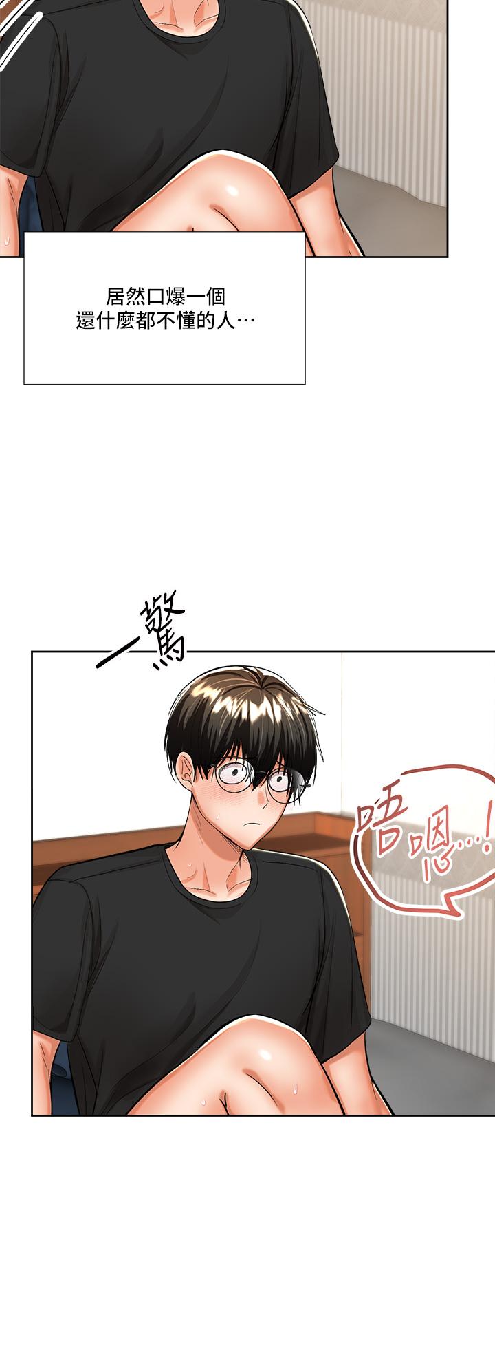 乾爹，請多指教 第12話-口爆夠嗎 第36页