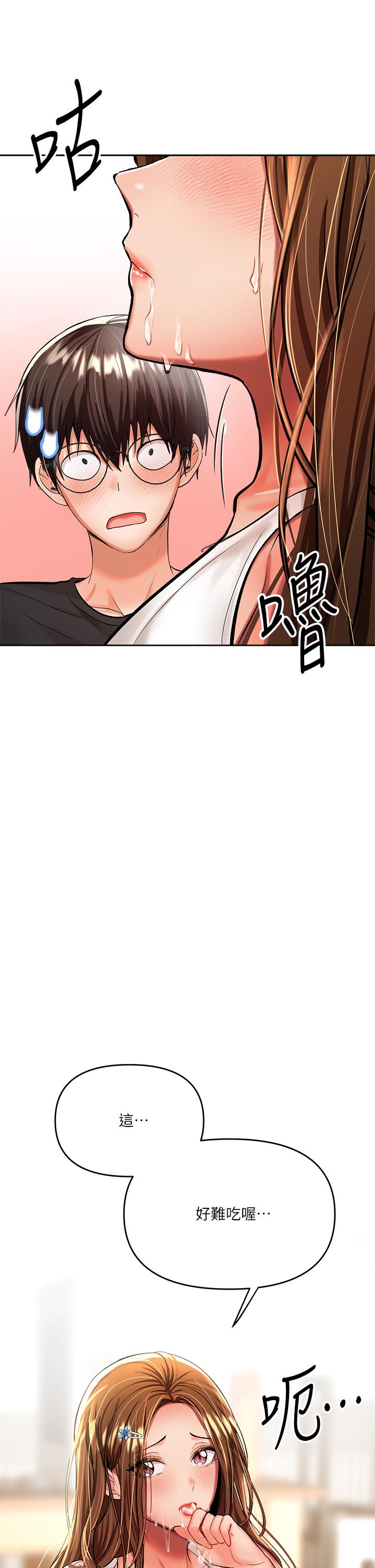 乾爹，請多指教 第12話-口爆夠嗎 第37页