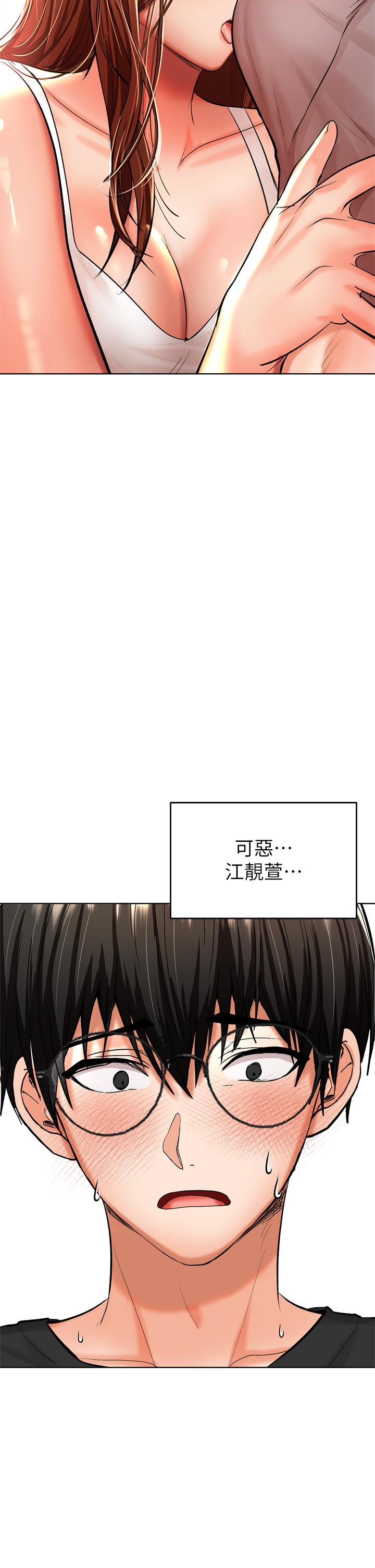 乾爹，請多指教 第12話-口爆夠嗎 第2页