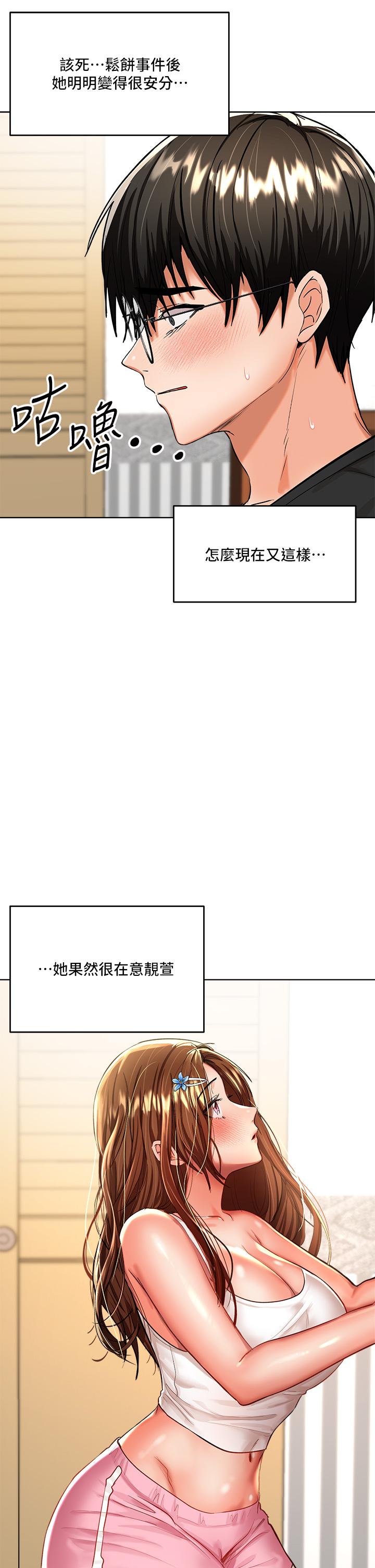 乾爹，請多指教 第12話-口爆夠嗎 第5页