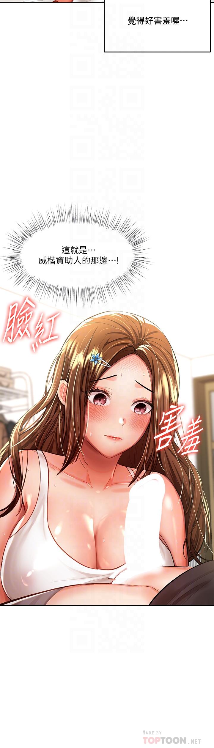 乾爹，請多指教 第12話-口爆夠嗎 第8页