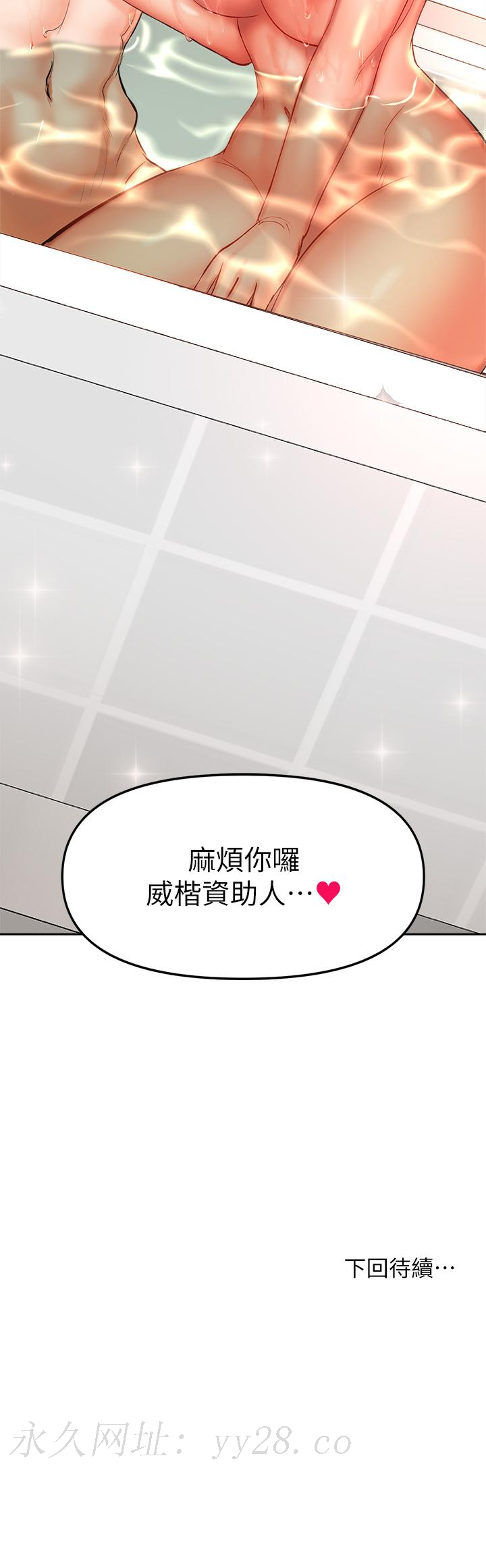 乾爹，請多指教 第12話-口爆夠嗎 第60页