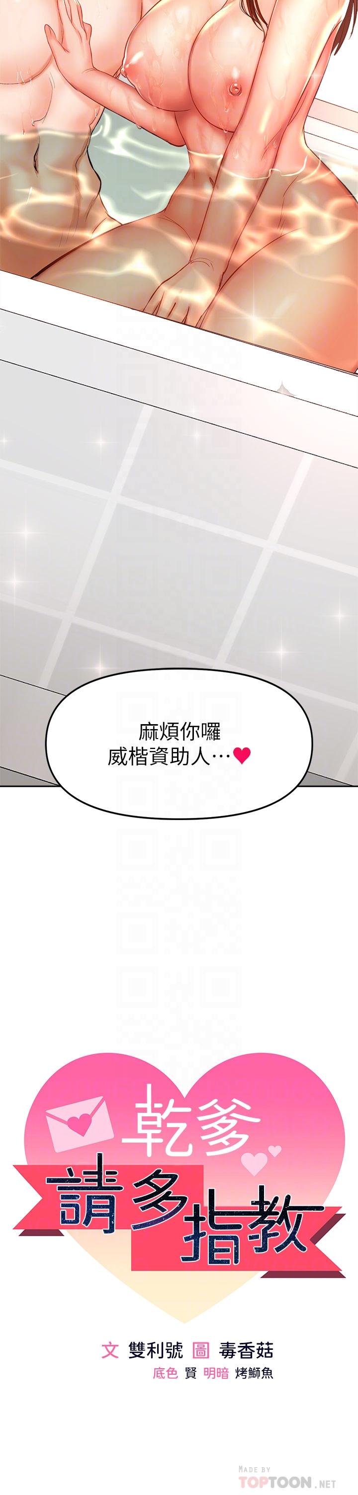乾爹，請多指教 第13話-射在外國處女身上 第4页