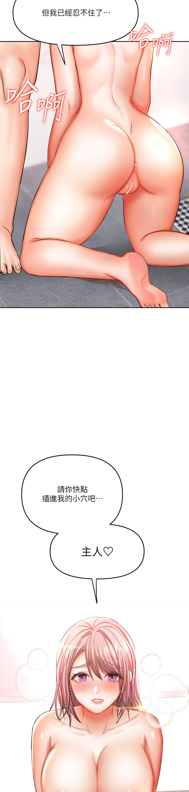 乾爹，請多指教 第14話-主人，請你把我頂壞吧 第2页