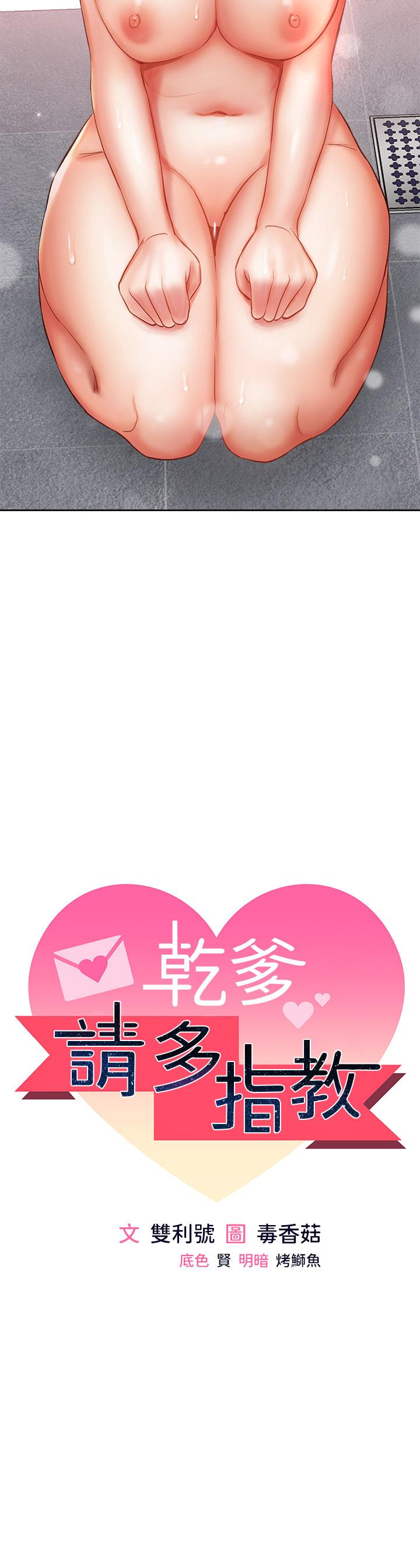 乾爹，請多指教 第14話-主人，請你把我頂壞吧 第3页
