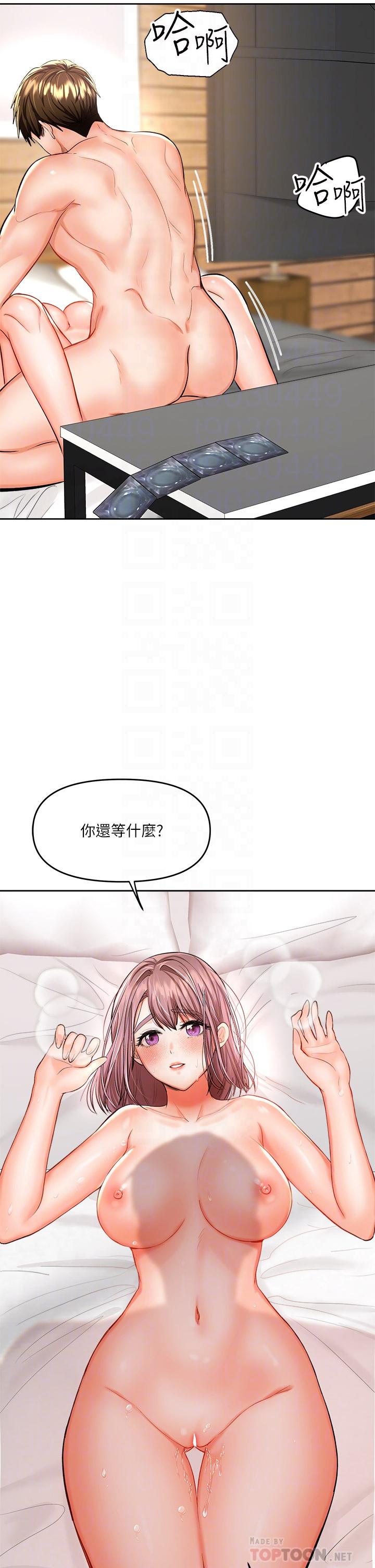 乾爹，請多指教 第14話-主人，請你把我頂壞吧 第4页