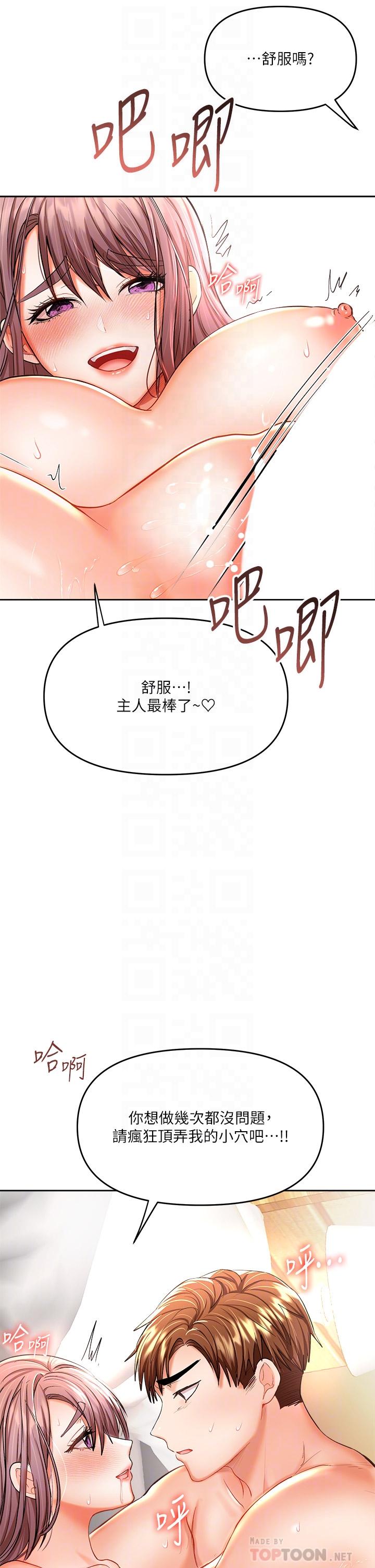 乾爹，請多指教 第14話-主人，請你把我頂壞吧 第8页