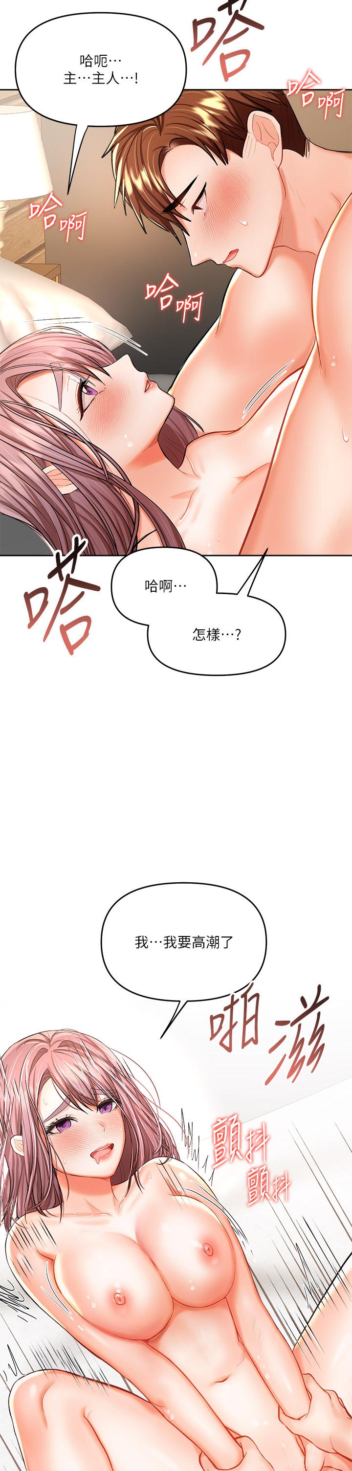乾爹，請多指教 第14話-主人，請你把我頂壞吧 第11页