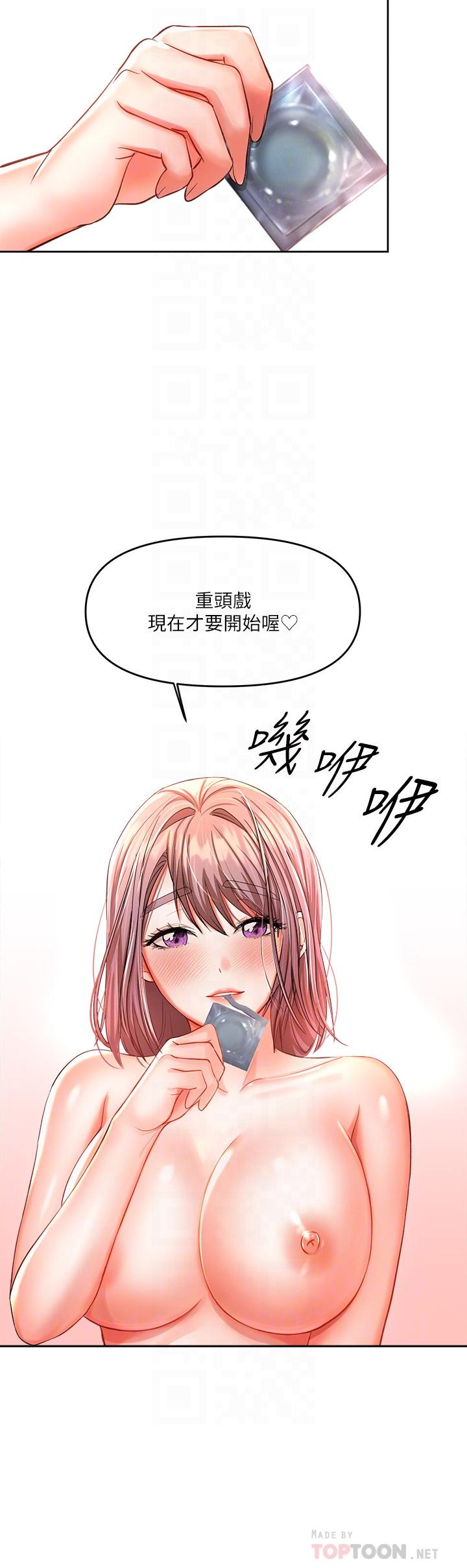 乾爹，請多指教 第14話-主人，請你把我頂壞吧 第18页