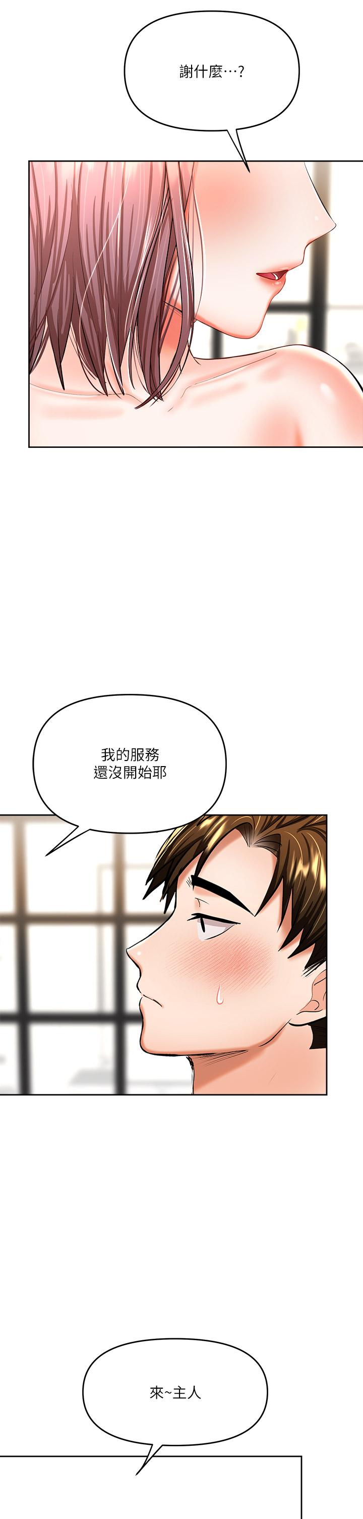 乾爹，請多指教 第14話-主人，請你把我頂壞吧 第17页