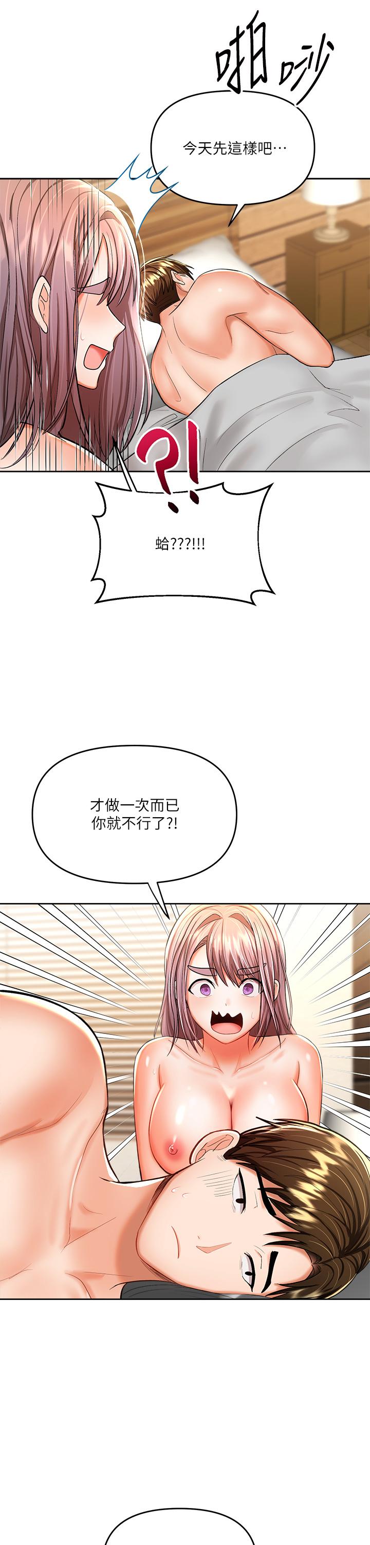乾爹，請多指教 第14話-主人，請你把我頂壞吧 第19页