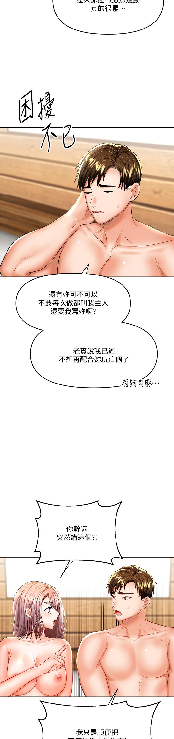 乾爹，請多指教 第14話-主人，請你把我頂壞吧 第21页