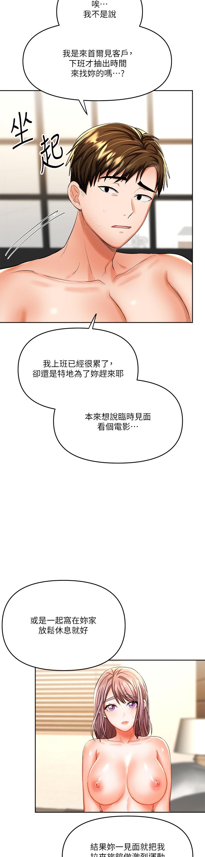 乾爹，請多指教 第14話-主人，請你把我頂壞吧 第20页