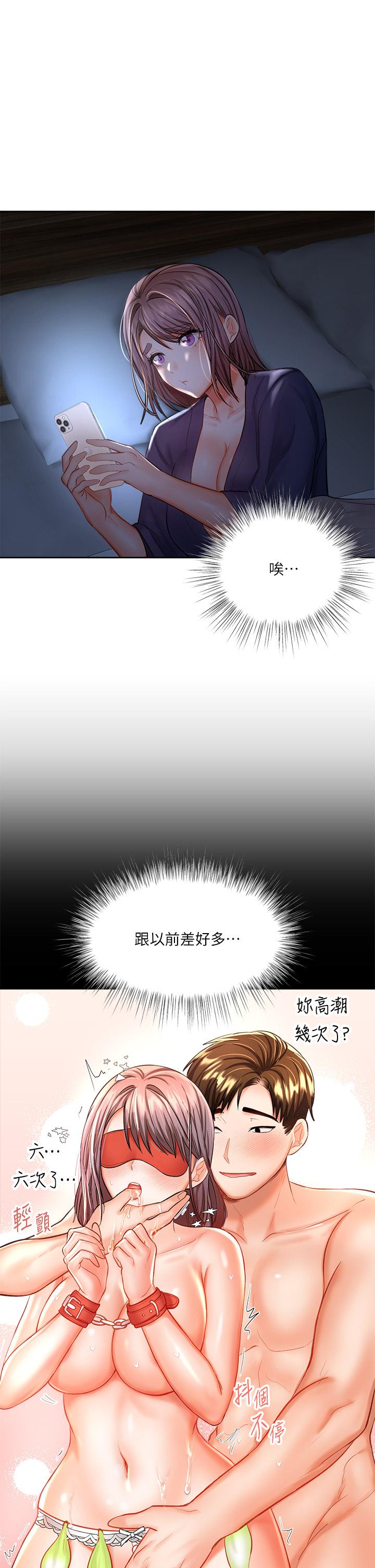 乾爹，請多指教 第14話-主人，請你把我頂壞吧 第25页
