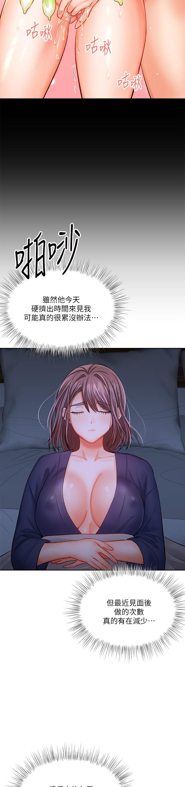 乾爹，請多指教 第14話-主人，請你把我頂壞吧 第26页