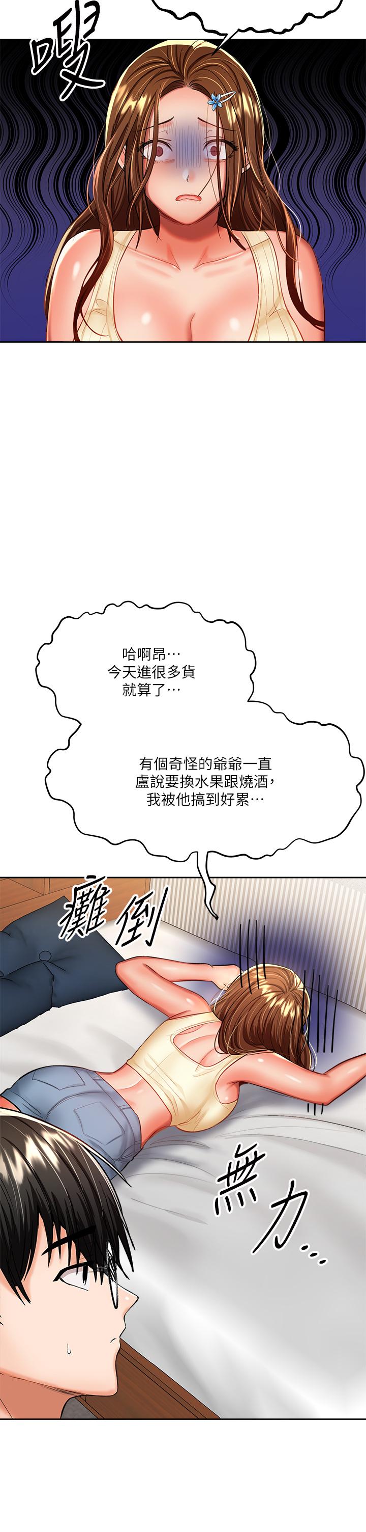 乾爹，請多指教 第14話-主人，請你把我頂壞吧 第29页