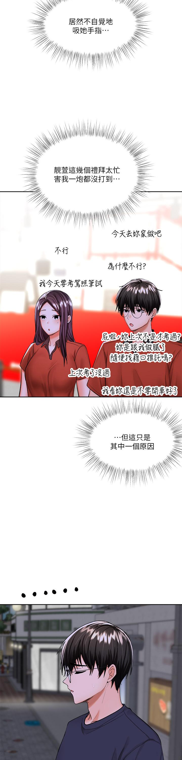乾爹，請多指教 第14話-主人，請你把我頂壞吧 第42页