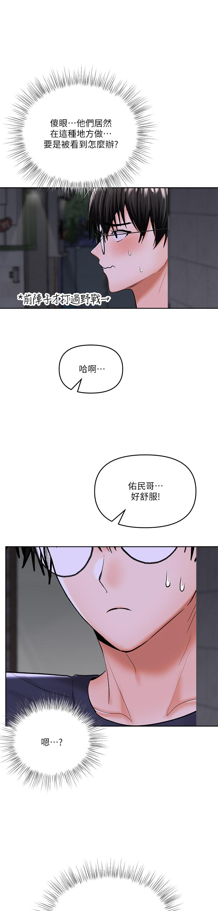 乾爹，請多指教 第14話-主人，請你把我頂壞吧 第48页