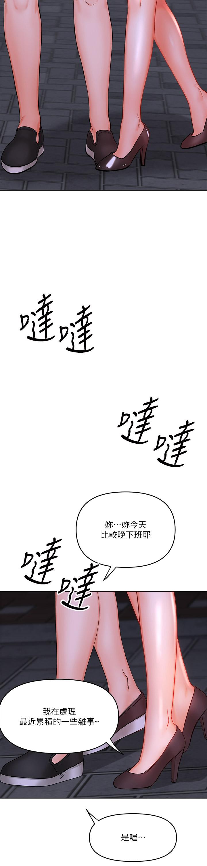 乾爹，請多指教 第15話-想打炮又沒有錯 第11页