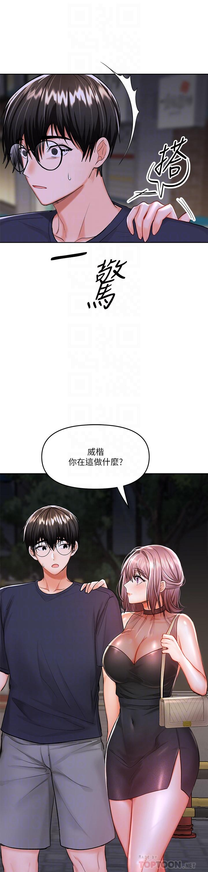 乾爹，請多指教 第15話-想打炮又沒有錯 第10页