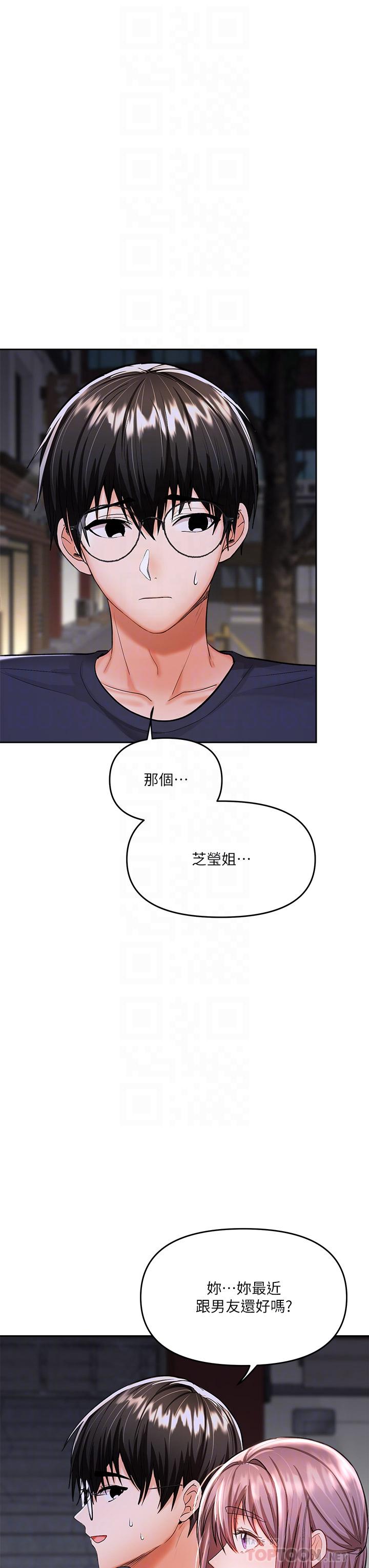 乾爹，請多指教 第15話-想打炮又沒有錯 第12页