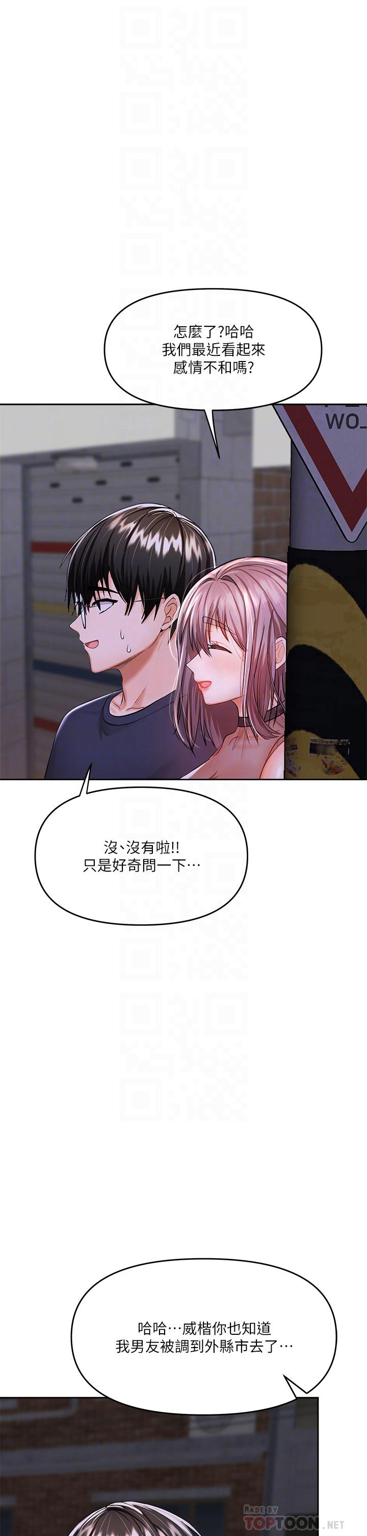 乾爹，請多指教 第15話-想打炮又沒有錯 第14页