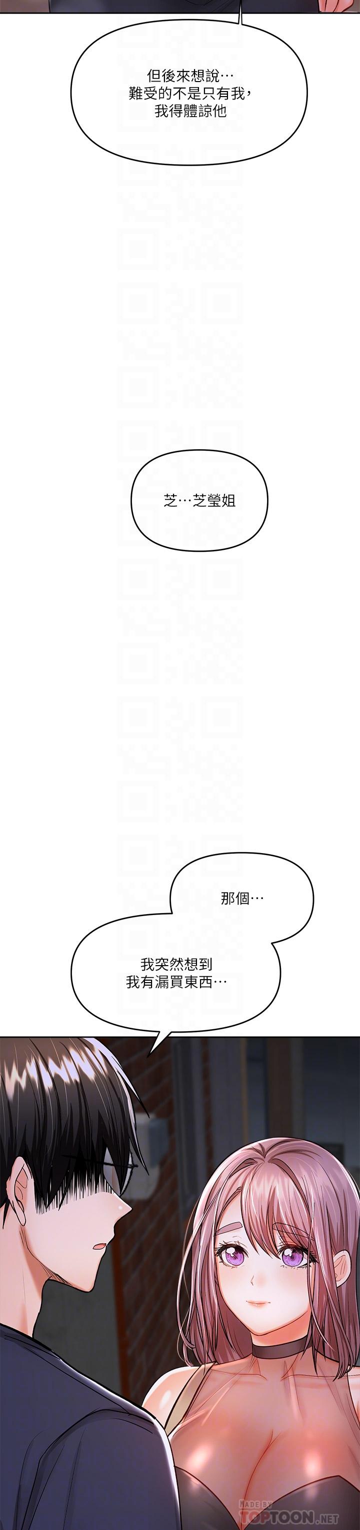 乾爹，請多指教 第15話-想打炮又沒有錯 第16页