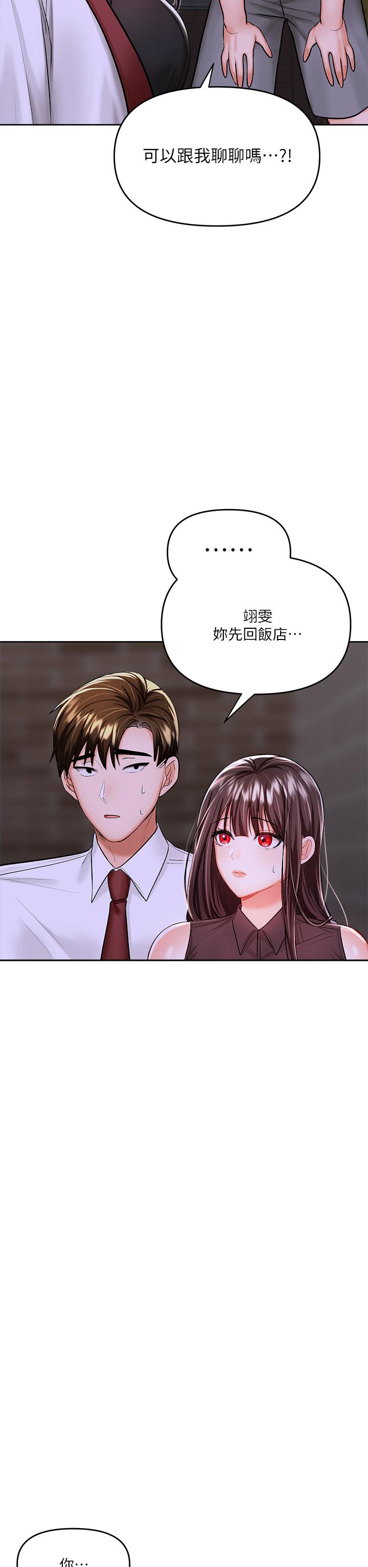 乾爹，請多指教 第15話-想打炮又沒有錯 第20页
