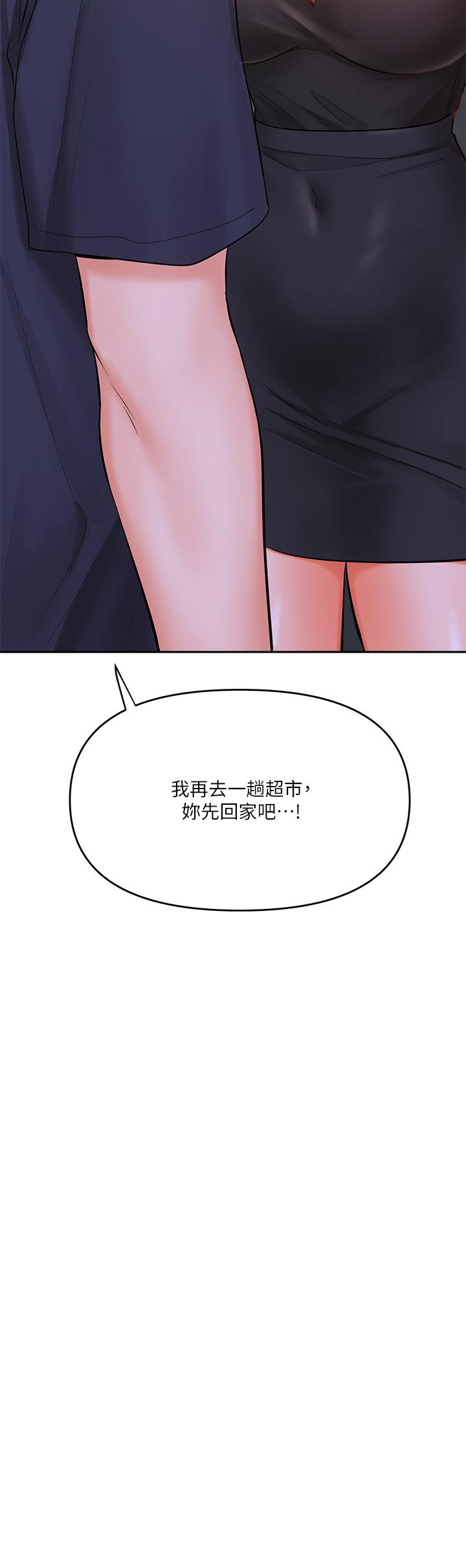 乾爹，請多指教 第15話-想打炮又沒有錯 第17页