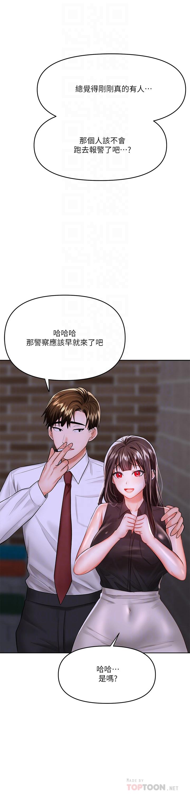 乾爹，請多指教 第15話-想打炮又沒有錯 第18页