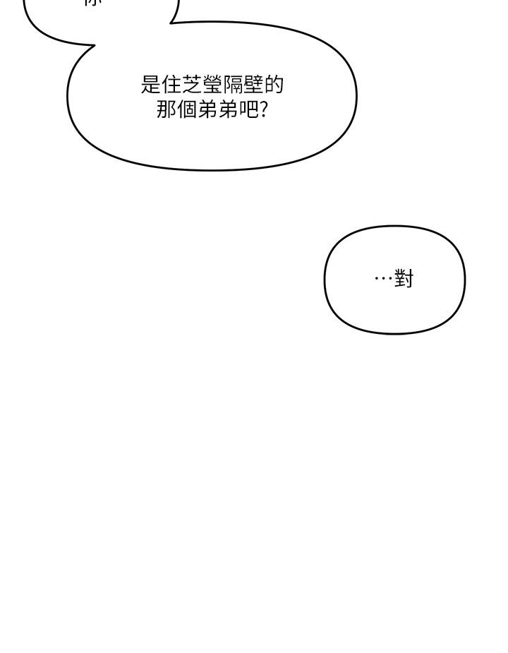 乾爹，請多指教 第15話-想打炮又沒有錯 第21页