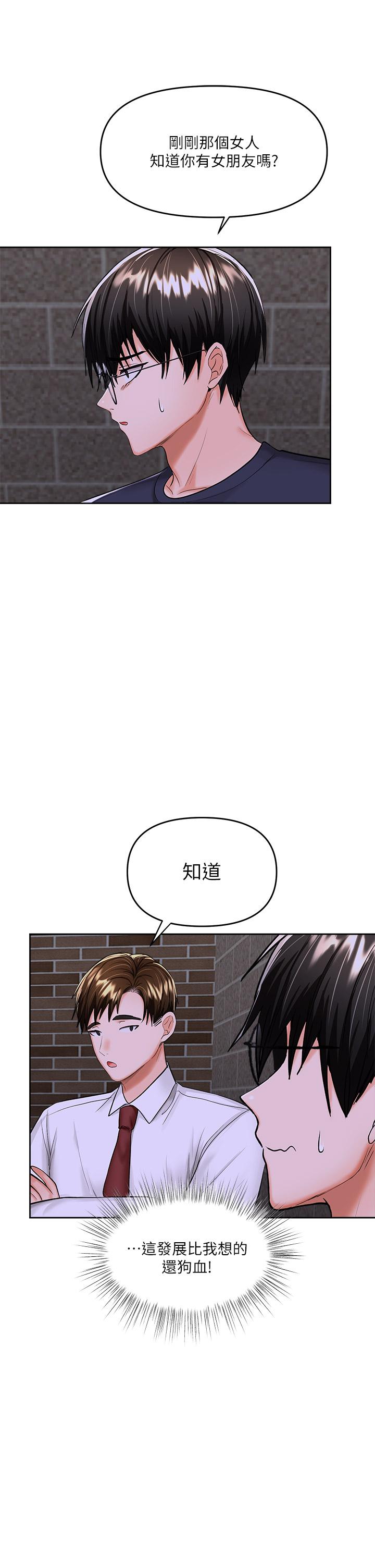 乾爹，請多指教 第15話-想打炮又沒有錯 第22页