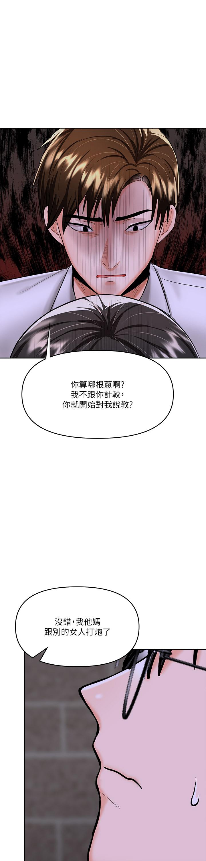 乾爹，請多指教 第15話-想打炮又沒有錯 第26页