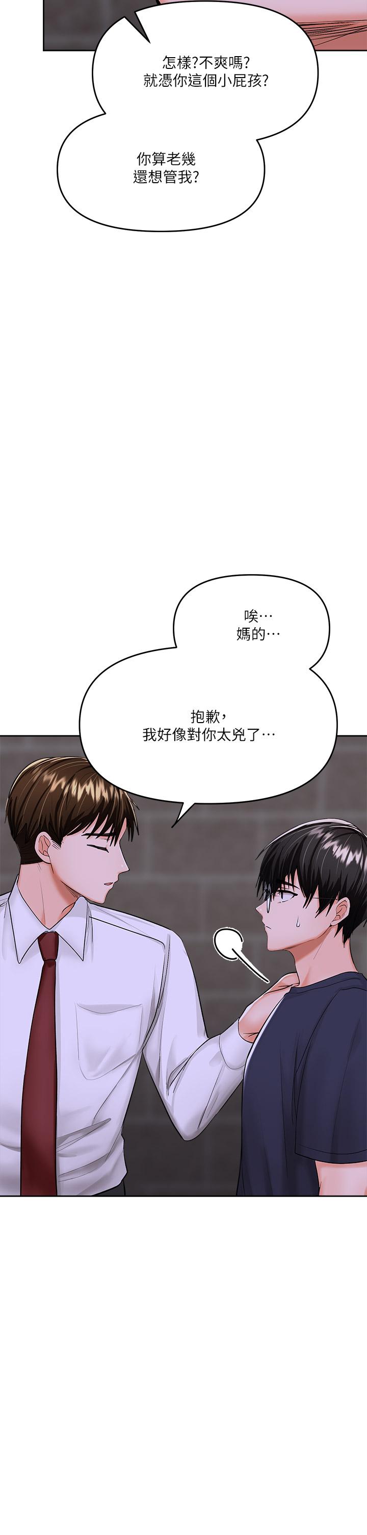 乾爹，請多指教 第15話-想打炮又沒有錯 第27页