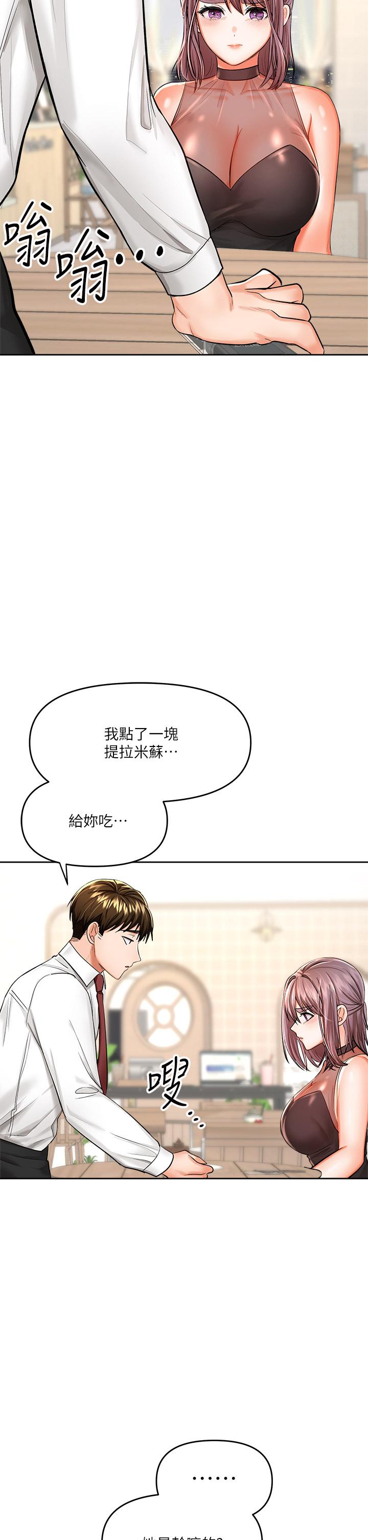 乾爹，請多指教 第15話-想打炮又沒有錯 第31页