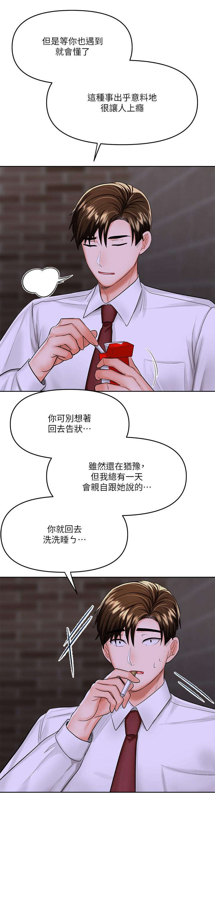 乾爹，請多指教 第15話-想打炮又沒有錯 第28页