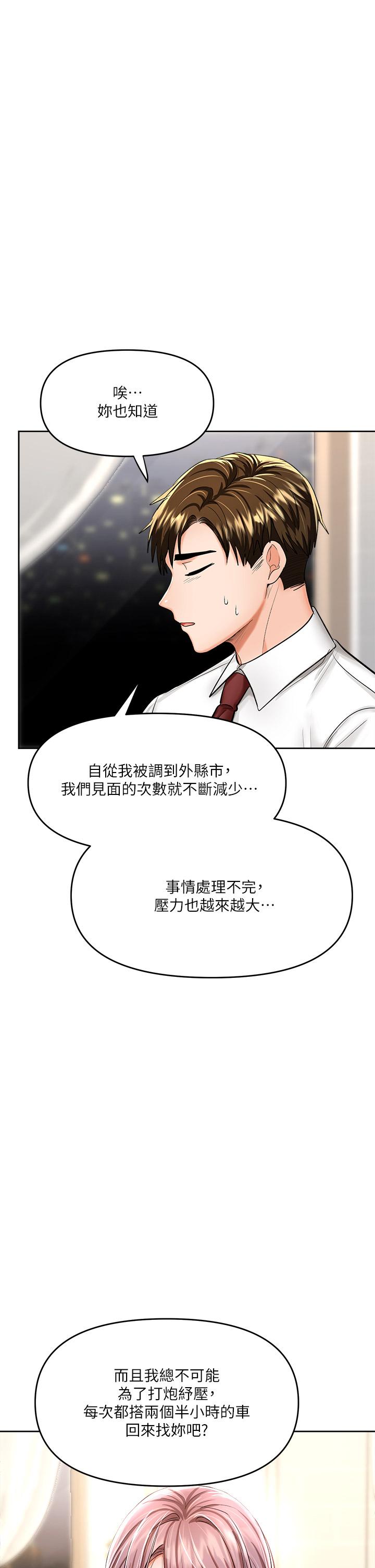 乾爹，請多指教 第15話-想打炮又沒有錯 第34页