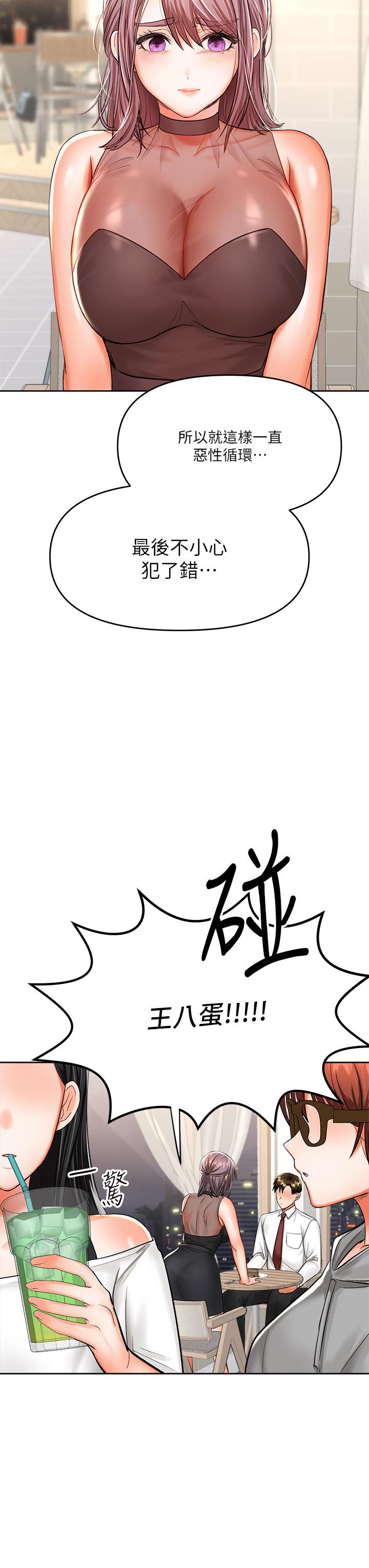 乾爹，請多指教 第15話-想打炮又沒有錯 第33页