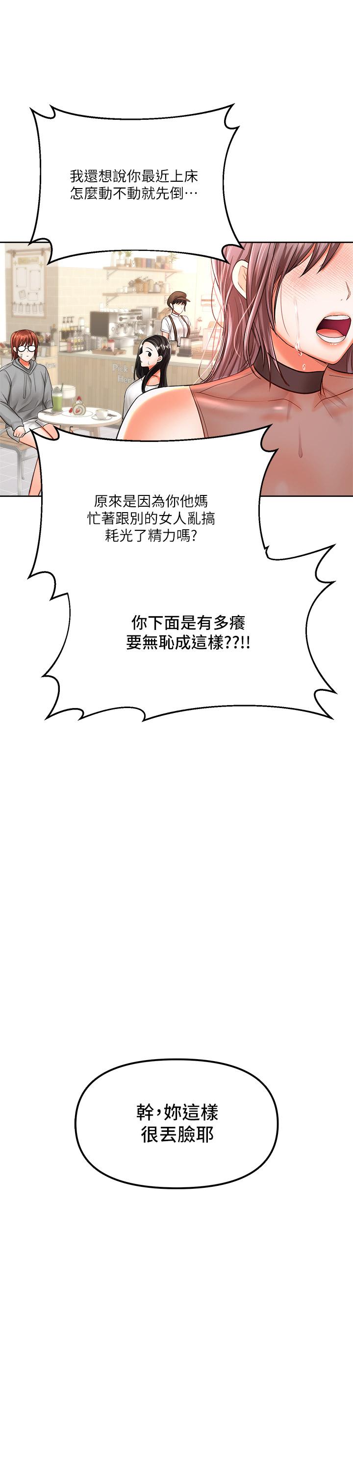 乾爹，請多指教 第15話-想打炮又沒有錯 第38页