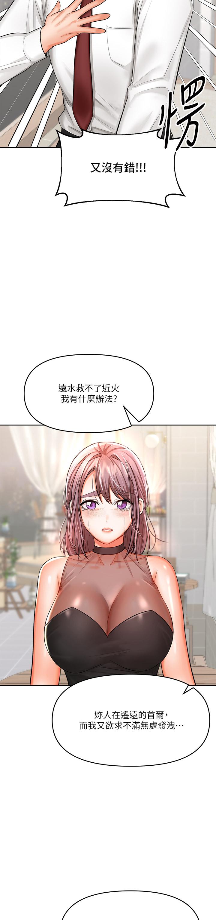 乾爹，請多指教 第15話-想打炮又沒有錯 第40页