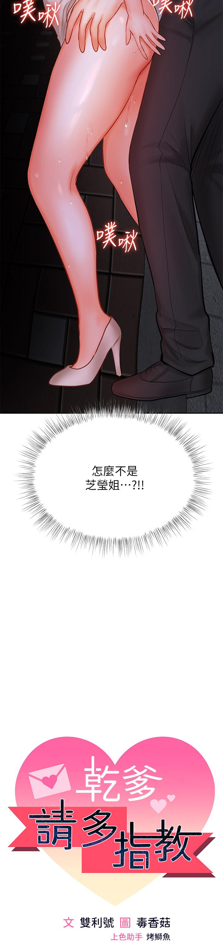 乾爹，請多指教 第15話-想打炮又沒有錯 第3页