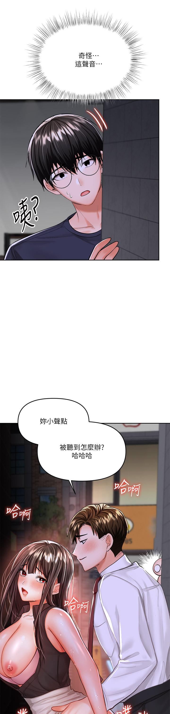 乾爹，請多指教 第15話-想打炮又沒有錯 第2页