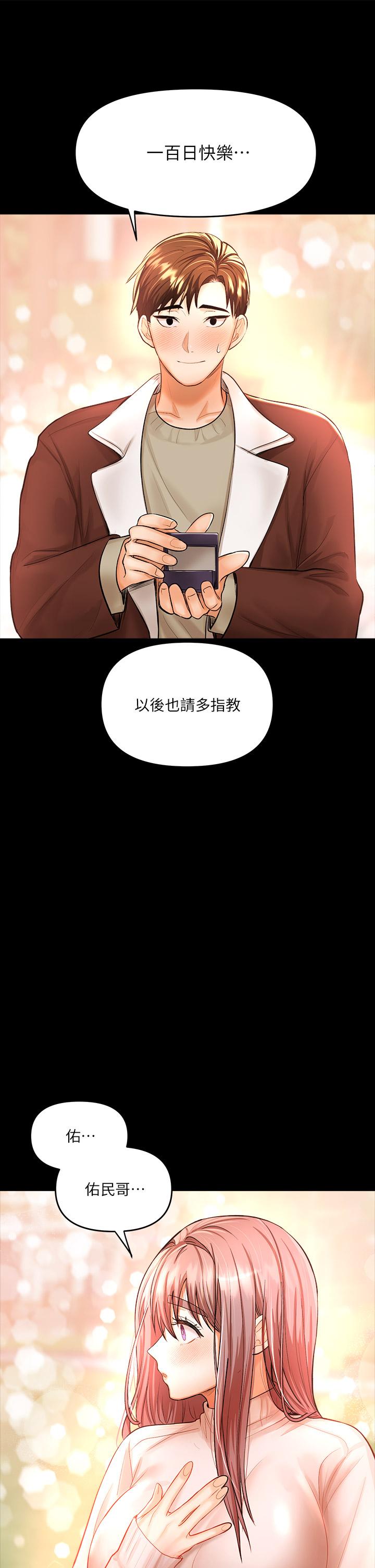 乾爹，請多指教 第15話-想打炮又沒有錯 第55页