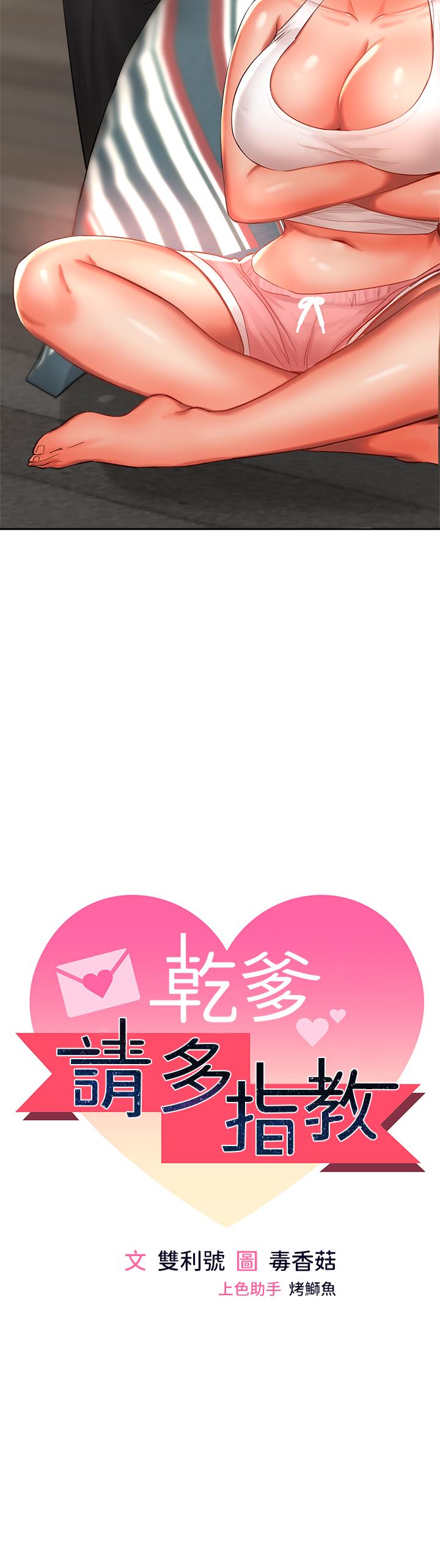 乾爹，請多指教 第16話-性感OL的身體管教 第5页