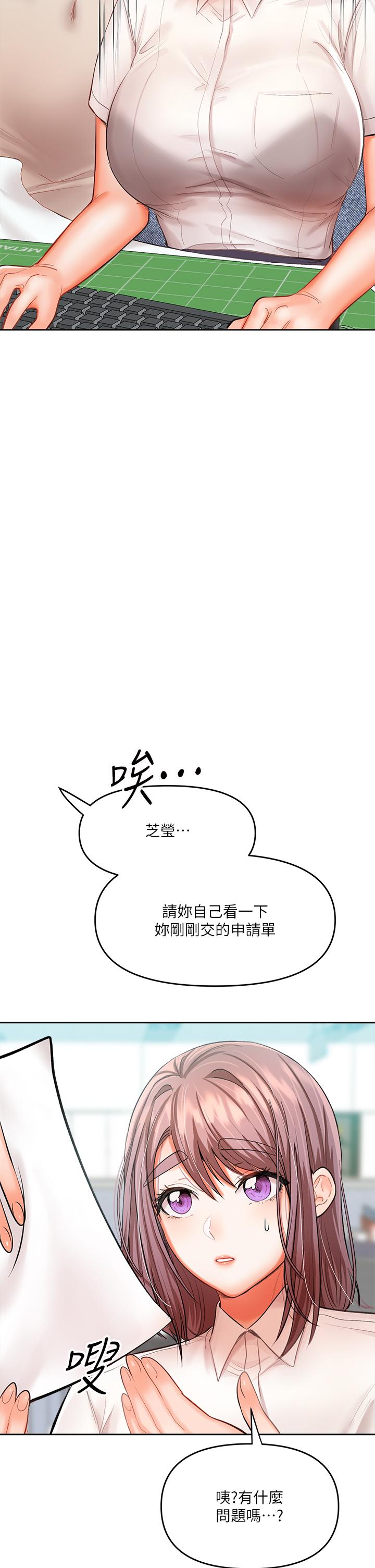 乾爹，請多指教 第16話-性感OL的身體管教 第7页