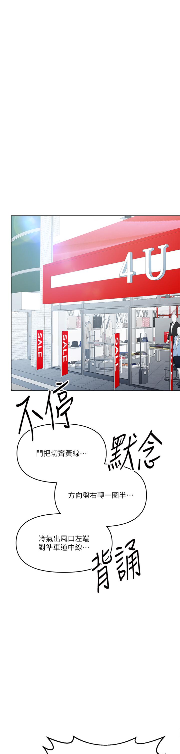 乾爹，請多指教 第16話-性感OL的身體管教 第9页