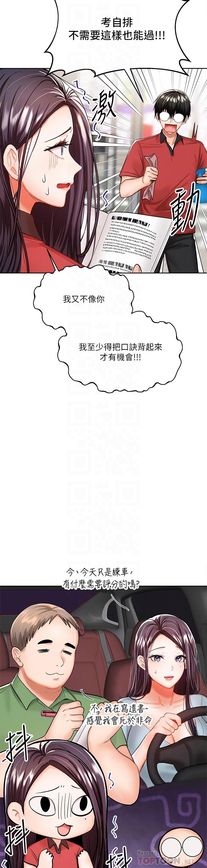 乾爹，請多指教 第16話-性感OL的身體管教 第10页