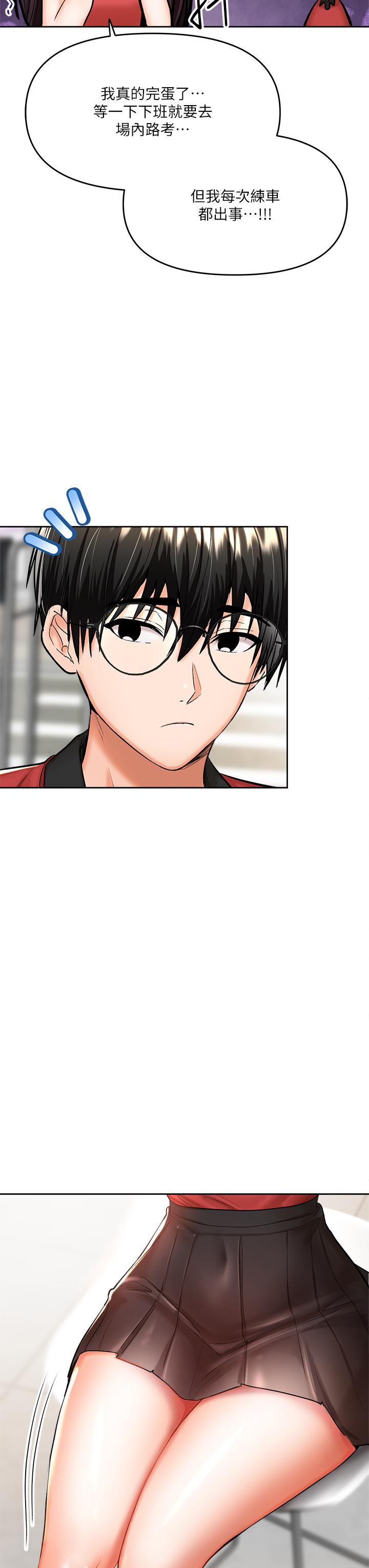 乾爹，請多指教 第16話-性感OL的身體管教 第11页
